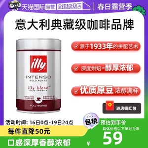 【自营】illy意利咖啡粉原罐装进口阿拉比卡深度烘焙手冲浓缩意式