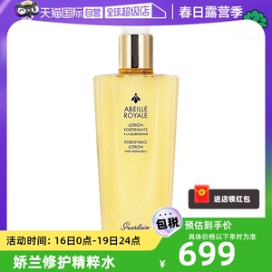 【自营】Guerlain/娇兰帝皇蜂姿精粹水300ml