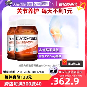 【自营】BLACKMORES澳佳宝氨糖维骨力180粒/瓶*2中老年氨基葡萄糖