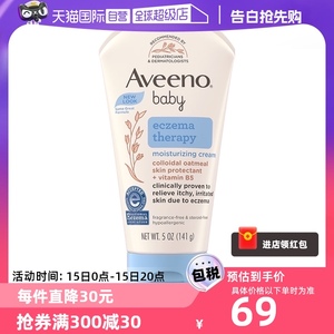 【自营】Aveeno艾维诺婴儿燕麦保湿霜141g宝宝修护面霜舒缓滋润