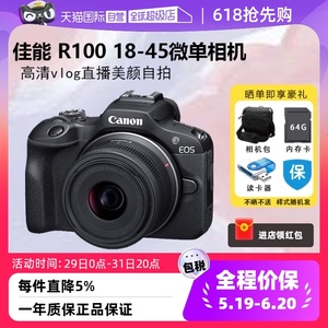 【自营】佳能/Canon EOS R100 18-45学生微单高清数码vlog相机4K