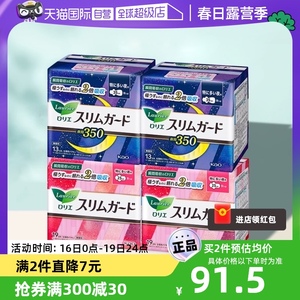 【自营】日本进口正品花王乐而雅卫生巾瞬吸0触日用组合4包64片