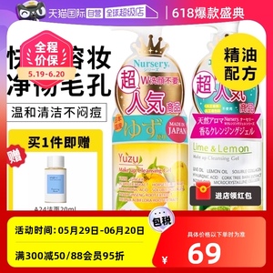 【自营】Nursery/娜斯丽柚子卸妆乳啫喱精油型 深层清洁卸妆油膏