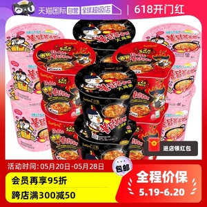 【自营】韩国三养火鸡面桶装奶油芝士盒装干拌面碗杯装方便面泡面
