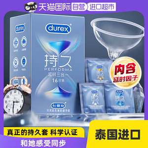 【自营】杜蕾斯避孕套持久装超薄延时迟正品安全套官方官网旗舰店
