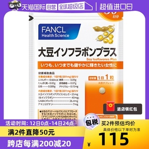 FANCL大豆异黄酮片30粒/袋天然调节日本进口黄体酮正品片剂内分泌