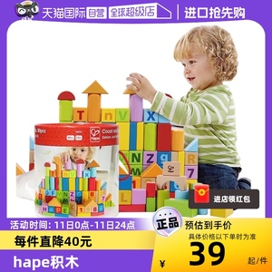 【自营】德国Hape儿童积木益智拼装1岁+婴儿宝宝木制早教启蒙玩具