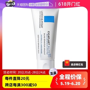 【自营】理肤泉新B5多效修复乳霜40ml滋润保湿修护舒缓正品敏感肌