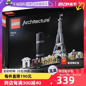 【自营】LEGO乐高积木建筑系列巴黎21044拼装玩具成人春节礼物