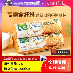 【自营】谷优高膳食纤维燕麦饼干西班牙玉米粗粮代餐饱腹265g*3袋