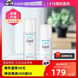 【自营】Curel珂润化妆水乳乳霜爽肤水套装敏感肌化妆品补水保湿
