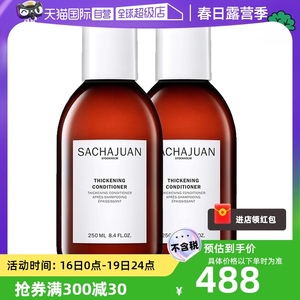 【自营】sachajuan修复发膜250ml*2瓶修复受损抚平毛躁滋养发丝