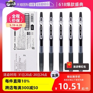 【自营】PILOT百乐juice果汁笔0.38/0.5mm LJU-10EF按动中性笔速干黑色笔芯学生用日常刷题考试专用水笔