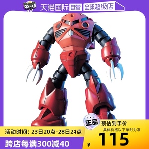【自营】万代高达拼装模型 HGUC 1/144 红魔蟹夏亚专用 MSM-07S
