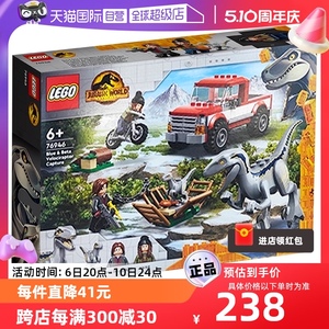 【自营】LEGO乐高积木侏罗纪世界捕捉迅猛龙布鲁和贝塔76946男孩
