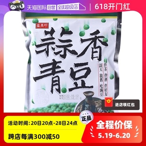 【自营】中国台湾盛香珍青豆豌豆独立包装零食蒜香芥末味青豆240g