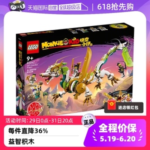 【自营】LEGO乐高悟空小侠80047龙小骄的守护神龙战甲积木玩具