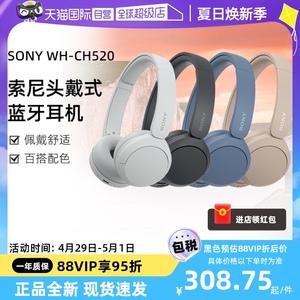 【自营】索尼WH-CH520头戴式耳机无线蓝牙通话电脑游戏耳麦男女款