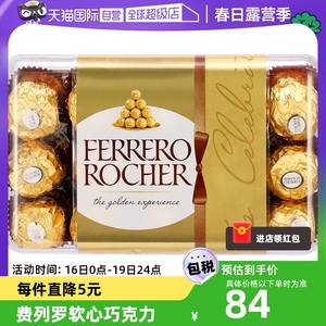 【自营】费列罗榛果巧克力喜糖30粒礼盒零食生日礼物糖果进口榛子