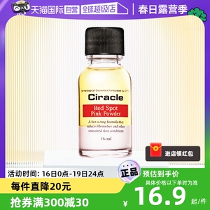 【自营】Ciracle稀拉克儿粉色祛痘修护液水杨酸粉刺闭口小粉瓶