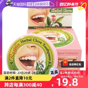【自营】泰国牙粉洗白rasyan牙膏去除牙齿烟茶黑黄渍清新进口去黄