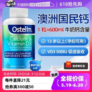 【自营】澳洲Ostelin奥斯特林钙片高钙维生素d3孕妇中老年250粒