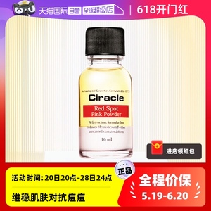【自营】Ciracle稀拉克儿粉色祛痘修护液水杨酸粉刺闭口小粉瓶