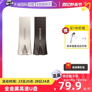 【自营】三星U盘64G/128G/256G高速电脑优盘USB3.1金属外壳固态