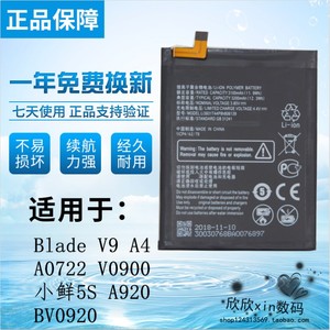 适用中兴BladeV9 A4 A0722 V0900小鲜5S A920 BV0920手机原装电池