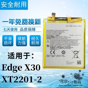 适用于MOTO摩托罗拉Edge X30 XT2201-2 5G手机电池NR50原装大容量