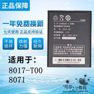 适用酷派8017-T00电池 酷派8071电池 CPLD-134 CPLD-125手机电池