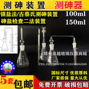 古蔡氏银盐法测砷装置100ml150ml二乙基二硫代氨基甲酸银法测砷器