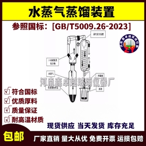 GB5009.26-2023水蒸气蒸馏装置全套带水蒸气发生器加热套支架