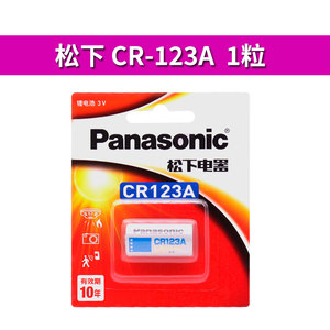 松下CR123A进口锂电池 3V CR17345适用奥林巴斯u1 u2富士胶片佳能胶卷eos30 eos7 照相机cr16340