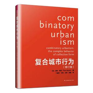 正版包邮 复合城市行为 修订版 普利兹克奖获得者建筑大师汤姆梅恩力作城市规划设计理念与方法论城乡规划书籍墨菲西斯事务所作品