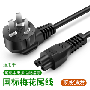 适用HKC惠科电脑液晶显示器屏NB32F三孔插头梅花电源线AC100-240v