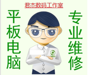 昂达台电酷比魔方等国产杂牌平板电脑维修主板硬件换屏充电口按键