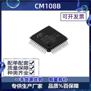 CM108B 封装LQFP48 USB解码芯片 USB声卡芯片 现货价优