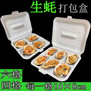 一次性烧烤海蛎子牡蛎扇贝生蚝用打包盒四分隔六格餐盒塑料外卖盒