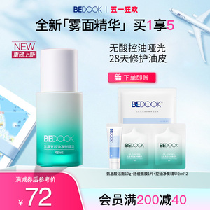 BEDOOK/比度克控油净衡精华 无酸配方控油修护油痘敏感肌收缩毛孔