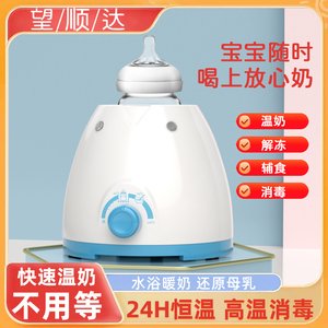 望顺达温奶器消毒器二合一家用加热奶水瓶自动恒温婴儿母乳暖奶器
