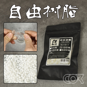 柯作自由树脂粘土可塑土热塑型液态玻璃泥 水晶土热软冷硬 GJ1011