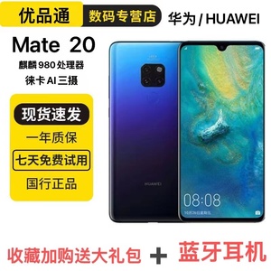 Huawei/华为 Mate 20全网通4G麒麟980学生游戏老人大屏智能手机