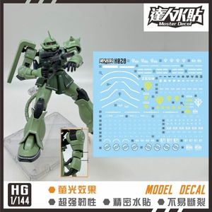 达人水贴纸 HG 新生绿扎古 1/144 荧光 高强度精密水贴 ZAKU H028