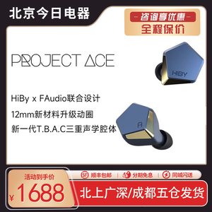 hiby海贝Project Ace单动圈入耳式hifi耳机Faudio联名款海神圈