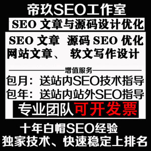 网站seo文章设计写作_宣传软文_关键词文章推广网站源码设计服务