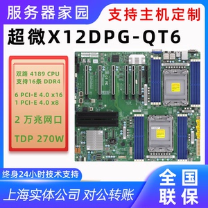 超微X12DPG-QT6双路3代至强LGA4189服务器主板 C621A搭740GP-TNRT