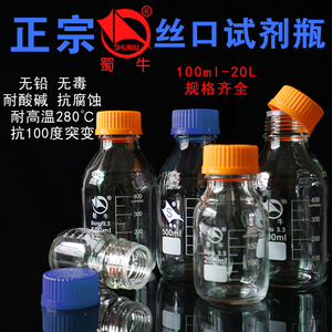 蜀牛蓝盖试剂瓶丝口瓶化学试剂瓶密封玻璃螺口试剂瓶实验室gl45瓶