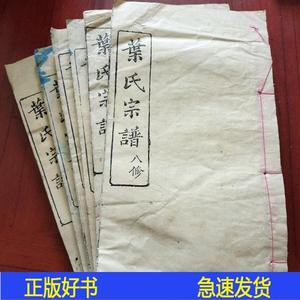 叶氏宗谱 八修 共6册凤山堂地方志出版1993-00-00凤山堂地方志出