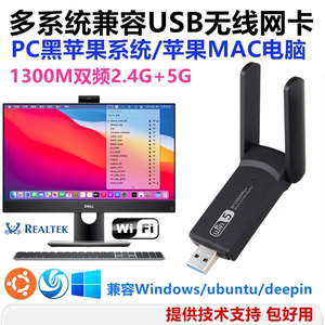 千兆WiFi支持PC黑苹果系统 MAC台式电脑笔记本1300M USB无线网卡